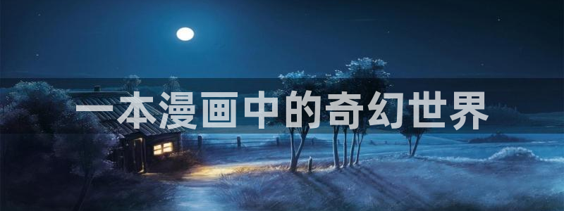 元尊漫画虫虫漫画网
