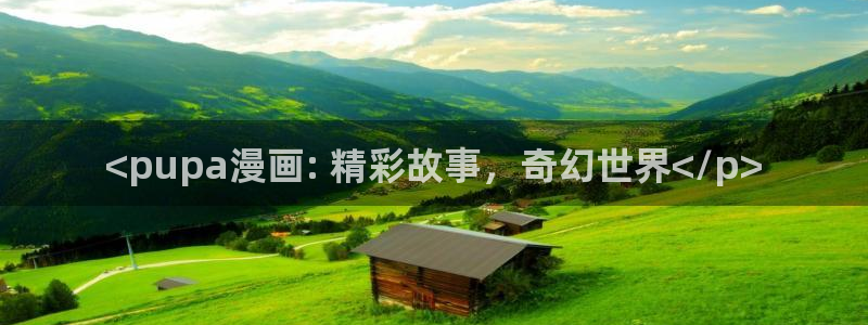 虫虫漫画官网页面免费漫画入口